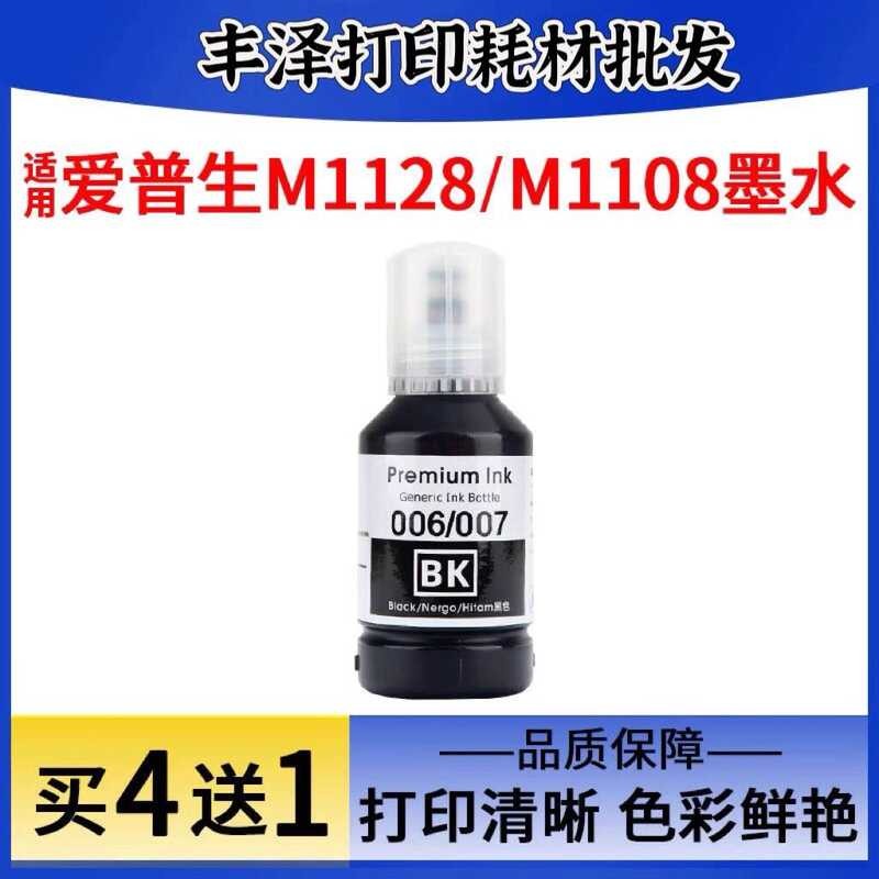 Thích hợp cho Mực máy in Epson M2128 M1128 Đen Trắng M1108 Mực in M2118