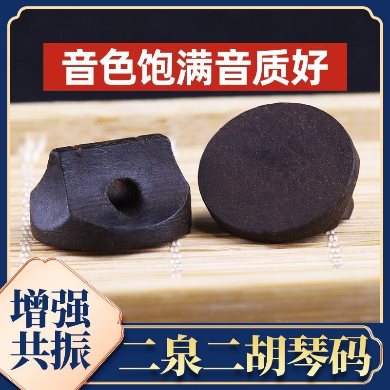 Erquan Piano Code Boutique Fried Code Erquan Code Erquan Code Erhu Code Hiệu suất chuyên nghiệp Erqu