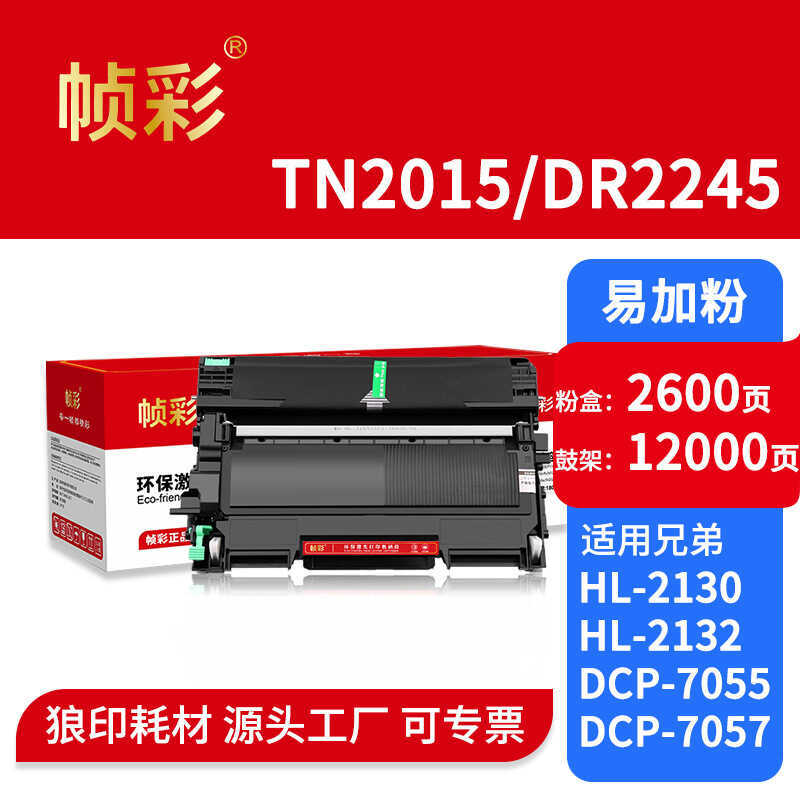 TN2015 Hộp Bột Thích Hợp Cho Brother dcp-7055 hl2130 Đế Trống Selenium TN410 TN20 DR2245 Đế Trống