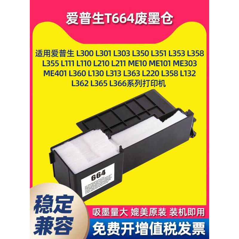 Thích hợp cho Hộp bảo trì Epson T664 Thảm đựng mực thải L360 / L365 / L385 / L310 / ME303 / ME101