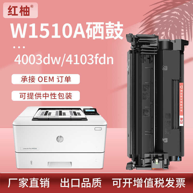 Thích hợp cho HP W1510A Selenium Drum Pro 43dw 4103fdn 4103fdw Hộp mực hp151a Selenium Trống