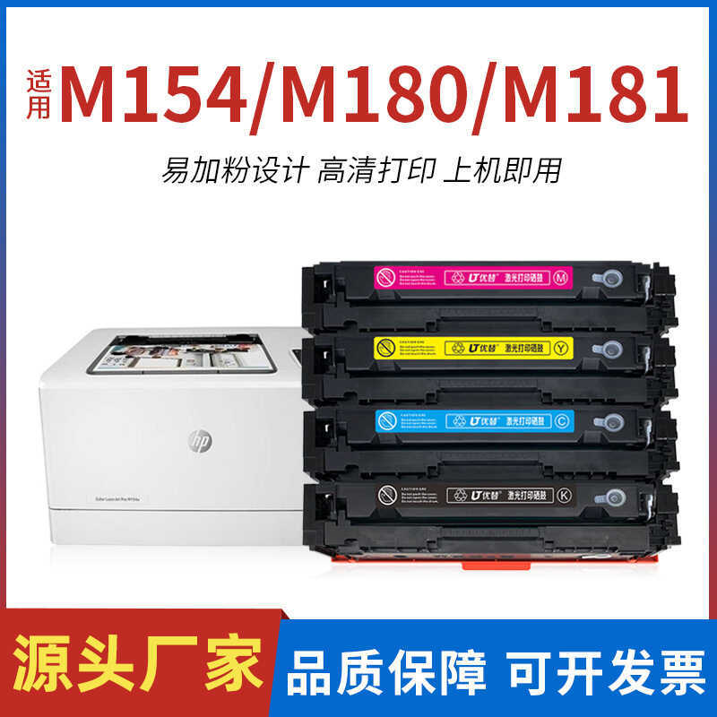 Thích hợp cho hp m154a Selenium Trống hp m180n M181fw Hộp mực M154nw CF510a Máy in bột hộp mực