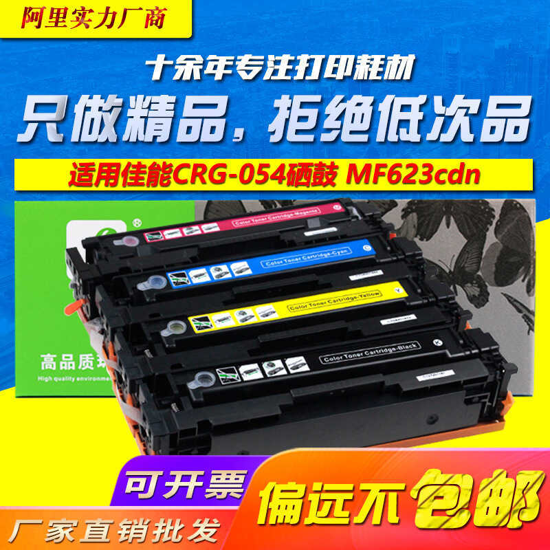 Sword Peak Thích Hợp Cho Canon CRG-054 MF623Cdn MF643Cdw Mực Bột Hộp Mực LBP621 MF645 Selenium Trống