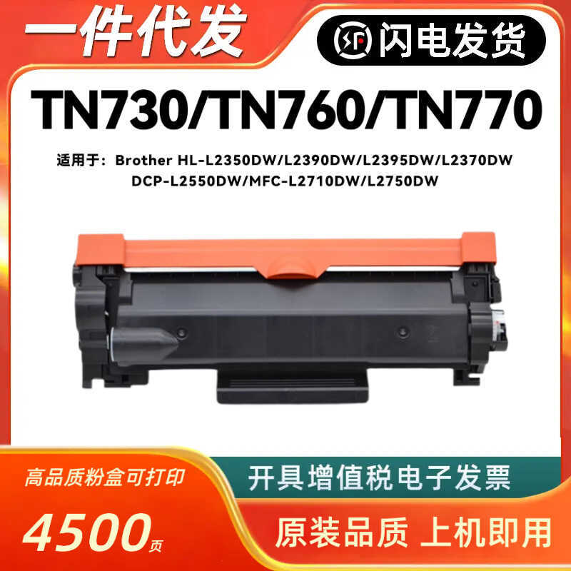 Thích Hợp Cho Brothers TN730 Hộp Bột TN760 TN770 L2350DW L2390DW L2395DW L2370DW