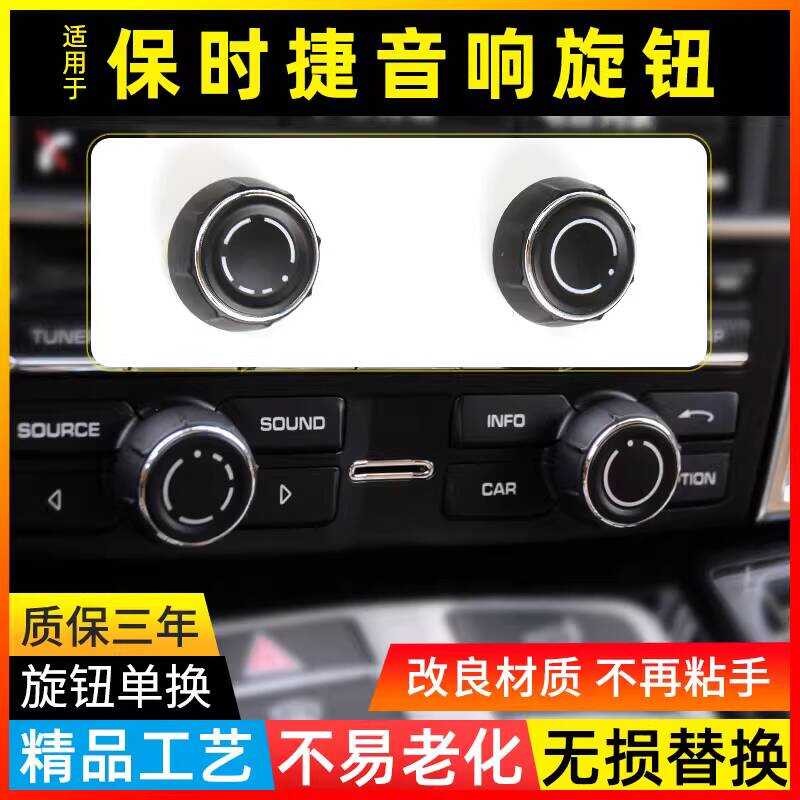 Thích hợp cho Porsche Cayenne an Audio Knob Cover cd Nút âm lượng đa phương tiện 911 Paramela Maca