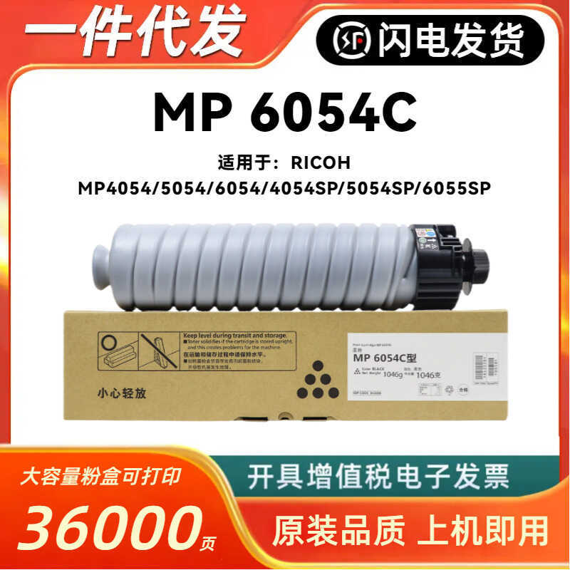 Thích hợp cho Rico MP6054C Loại Hộp Bột MP4054 4055 MP5054 5055 MP6054 MP6055sp