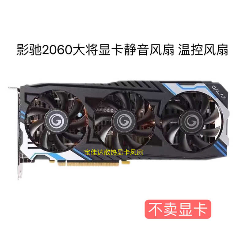 Quạt làm mát Card đồ họa GALAX / GALAX RTX2060 12GB CHUNG MAX