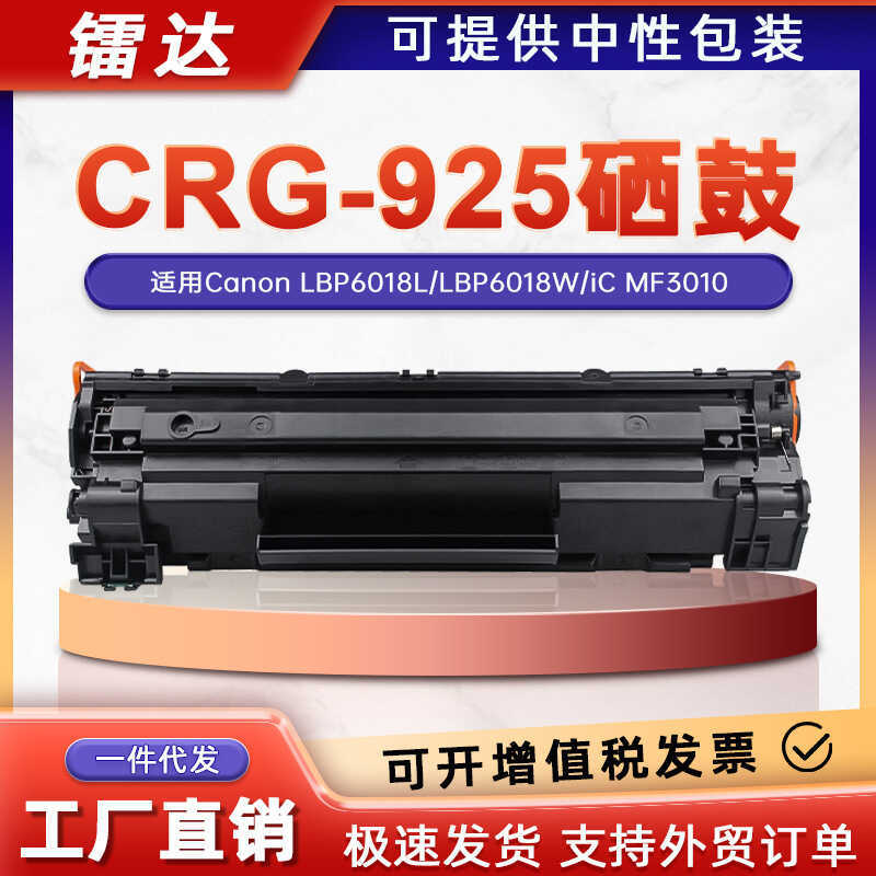 Thích hợp cho Canon CRG-925 Selenium Trống LBP6018L 6018W Hộp mực iC MF3010 Mực in Laser