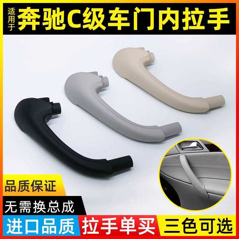 Thích hợp cho Tay nắm cửa bên trong Mercedes-Benz C260 cũ C200 C300 Tay nắm cửa bên trong W203 Tay v