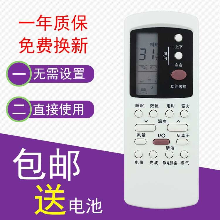 Thích hợp cho điều khiển từ xa điều hòa không khí GALANZ GALANZ GZ-50GB G2-5OG8KF-26GW / LP57-150 (2