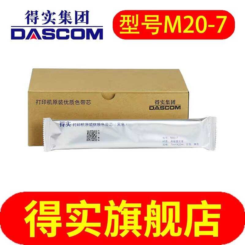 Nhận Real M20-7 Màu Sắc Với Lõi Chiều Dài 20 Mét Thích Hợp Cho DS200 DS7830 DS7850 DS7860 Sản Phẩm B