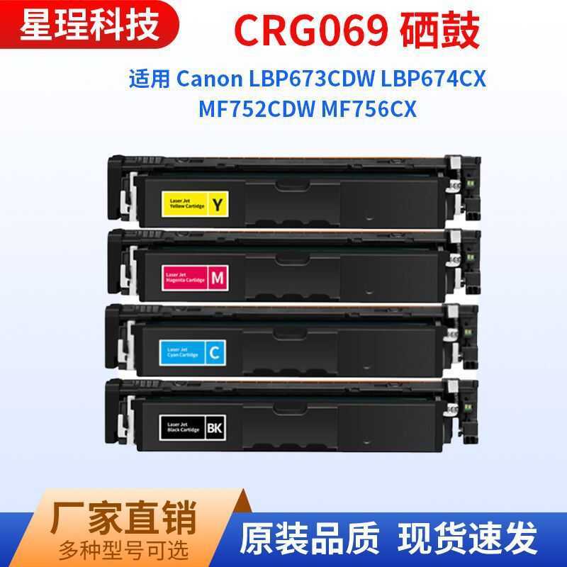 Thích hợp cho CRG069 Canon MF752cdw Selenium Drum LBP673cdw Máy in MF754cdw Hộp mực MF756cx