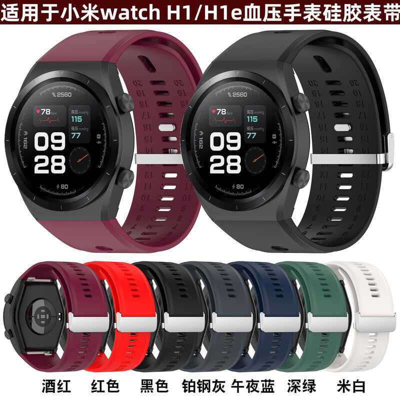 Chuangxing Noxin Thích Hợp Cho Đồng Hồ Xiaomi H1 Huyết Áp Đồng Hồ Dây Đeo Silicon H1e Chính Thức Cùn