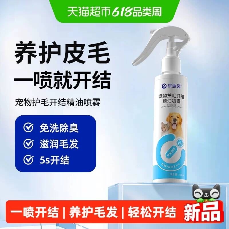 Patino Thú Cưng Chăm Sóc Tóc Tinh Dầu Mở Nút Xịt Mèo Chăm Sóc Tóc Tinh Dầu Rửa Không Khử Mùi Làm Đẹp
