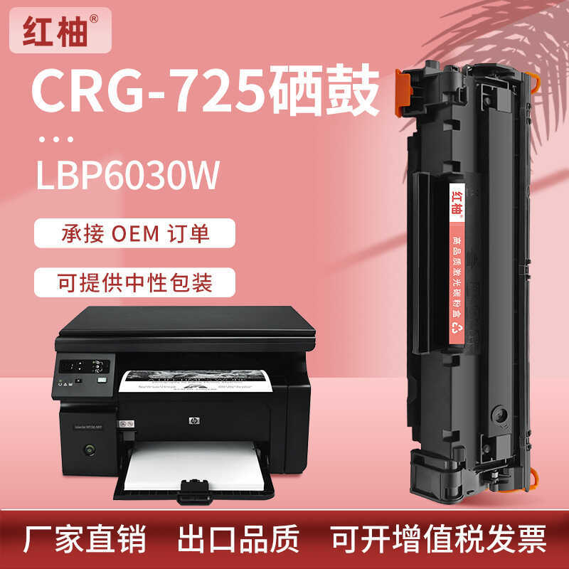 Thích hợp cho hộp mực CRG-725 Canon LBP6030B 6030W Selenium Drum CRG-125 Canon LBP60