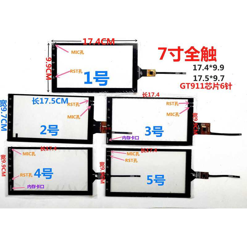 23cm Điều hướng ô tô Màn hình cảm ứng điện dung Máy đa năng chuyên dụng 174 * 100MM GT911 6 chân