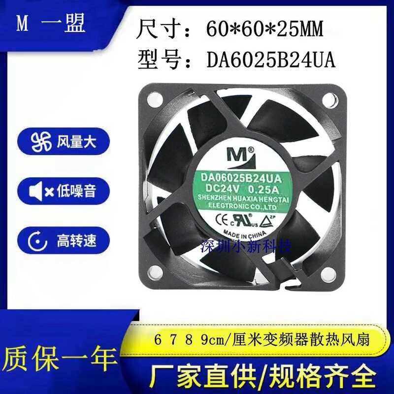 Quạt DA06025B24A / HA DZ06038B24A 24V 08025 05020 09225 09232