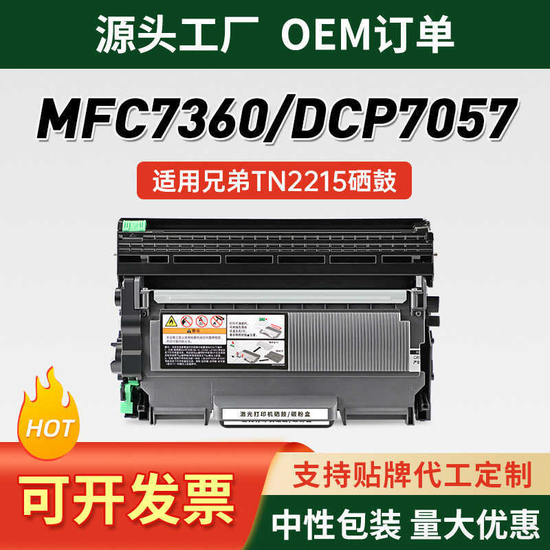 Mfc7360 Selenium Trống Thích Hợp Cho 7360 Anh Em Máy In Mực Mực DR2250 Trống Đứng TN2215 Bột Hộp Mực
