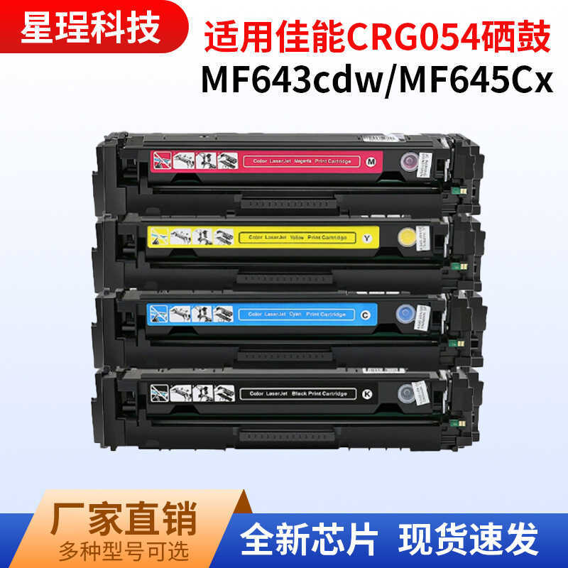 Thích hợp cho Canon MF645Cx Selenium Drum LBP621Cw 623Cdn 623Cdw Hộp mực MF641Cw CRG054