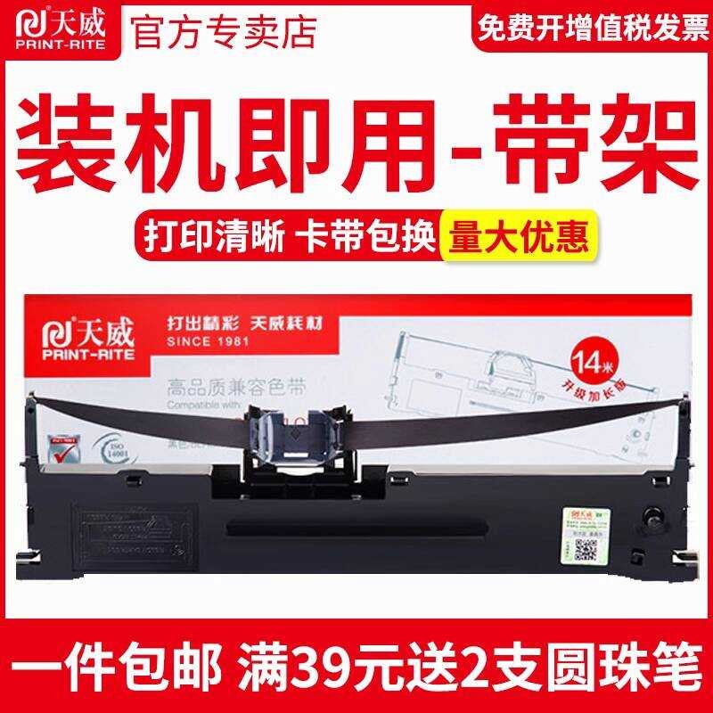 Tianwei Thích Hợp Cho Epson LQ630K LQ610K LQ635KII LQ630KII LQ80KF Ruy Băng Giá