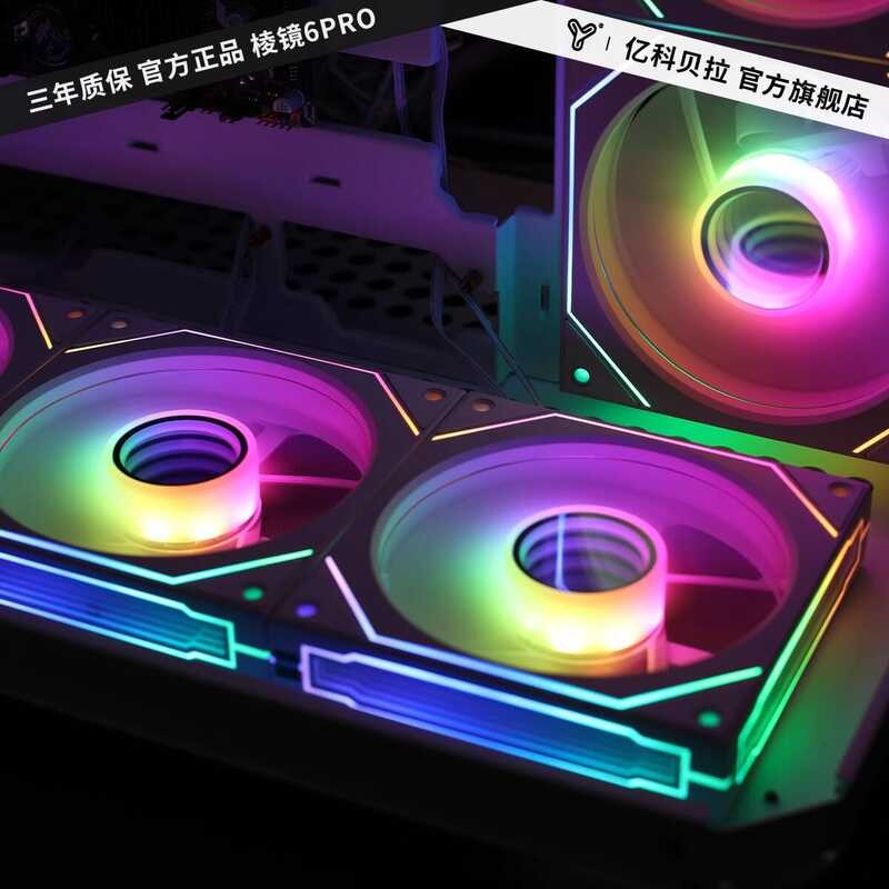 Yike Bella Code Prismatic 6Pro6 Gương ba mặt thế hệ 4PRO Quạt làm mát khung gầm Đèn ma thuật Đồng bộ