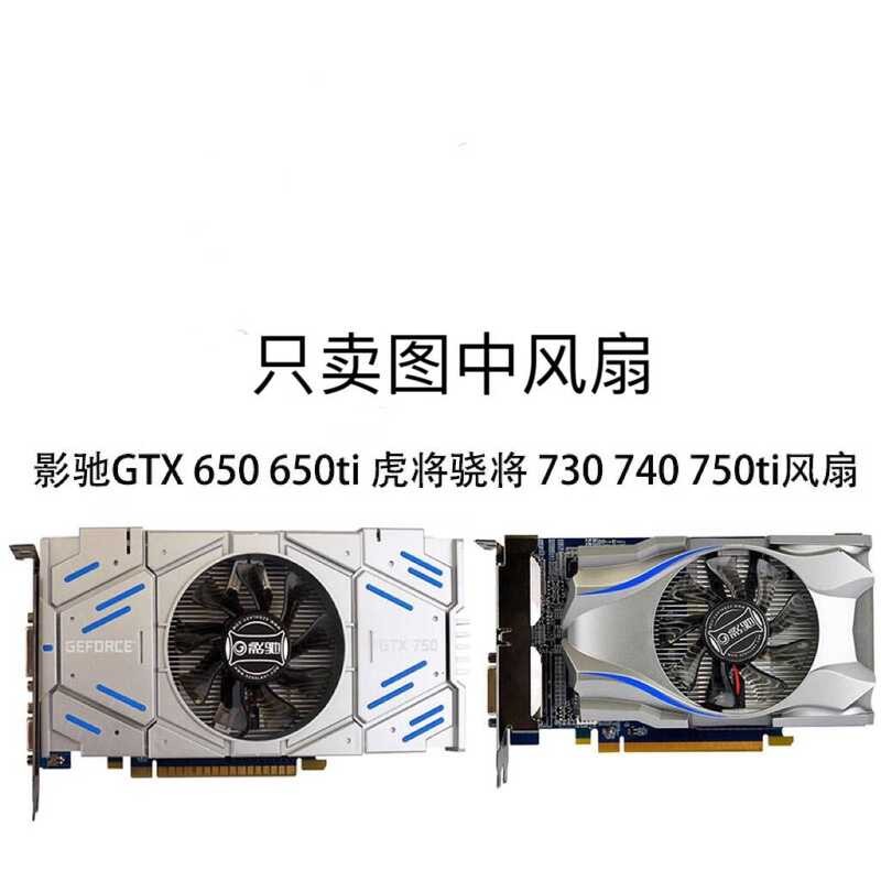 GTX 630 640 650ti Tiger General Snapdragon 730 740 750 Quạt đồ họa chung màu đen chung