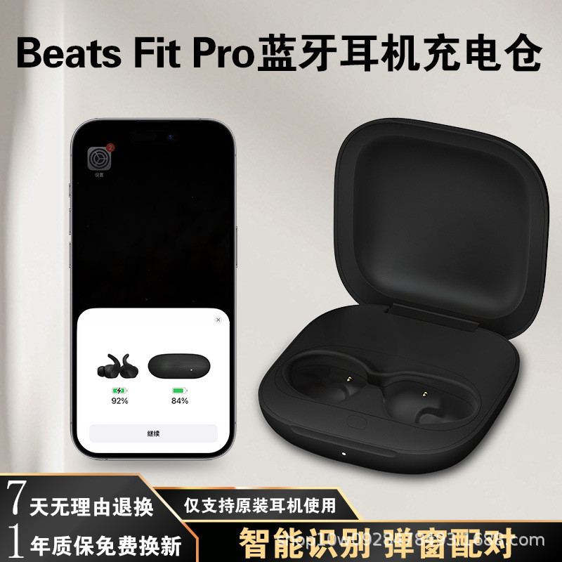 Thích hợp cho Beats Fit Pro / beats Pro Thùng sạc Tai nghe Bluetooth Hộp sạc Cấu hình bổ sung S