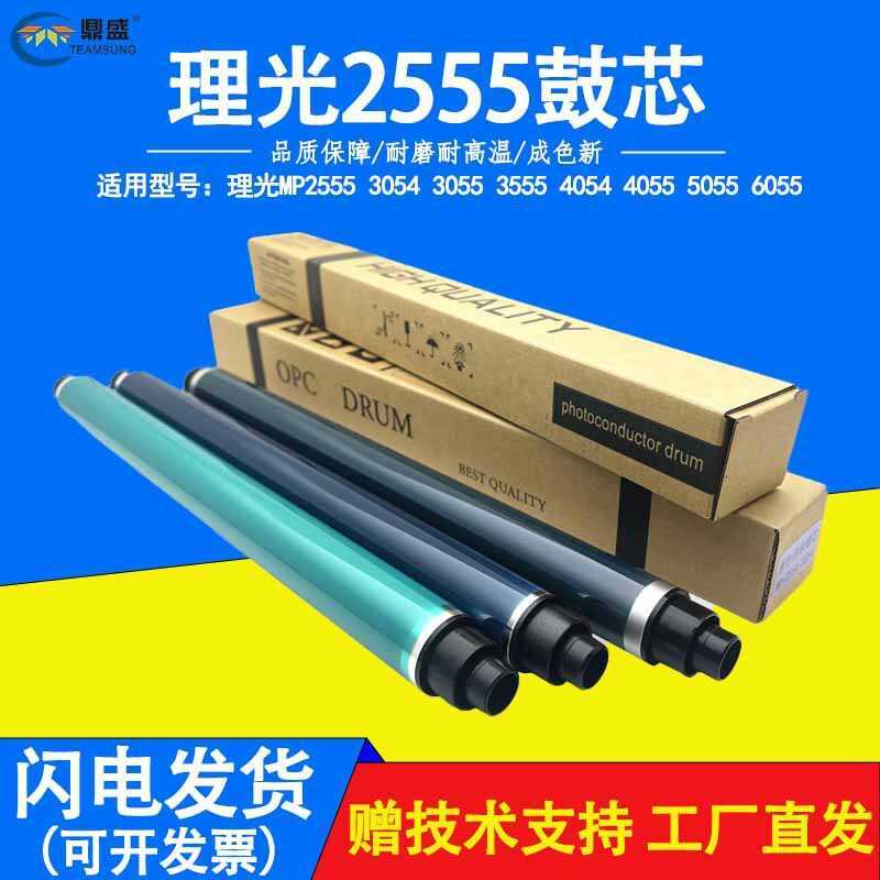 Mitsubishi Rico MP6054 2554 3554 3054 4054 5054 SP Lõi trống 2555 Trống nhạy cảm quang