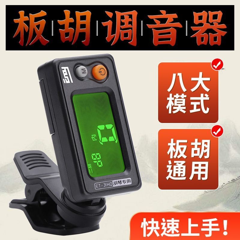Banhu Tuner Hà Nam Opera Qin Opera Banhu Tuner Jinghu Gaohu Qin Opera Matouqin Erhu Universal Soundp
