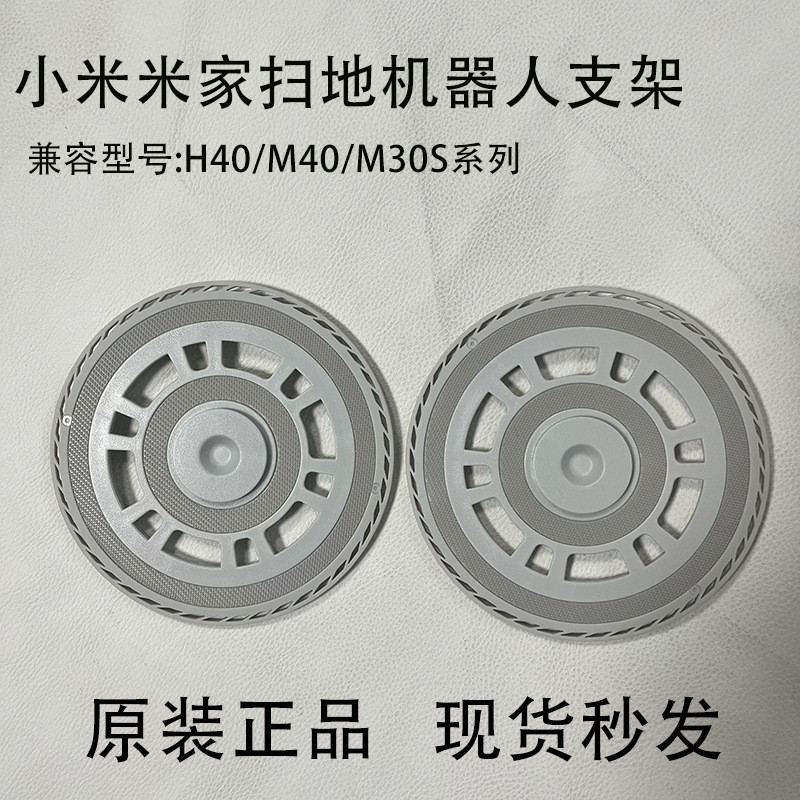 Thích Hợp Cho Xiaomi Mijia H40 / M30S / M40 Robot Quét Chính Hãng Giá Đỡ Lau Nhà Khay Mô Đun Phụ Kiệ