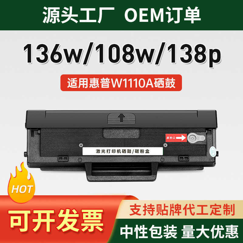 Thích Hợp Cho HP 136w Selenium Trống 136wm Hộp Mực 1188nw136wn Máy In Mực Bột W1110A Hộp Mực Dễ Dàng