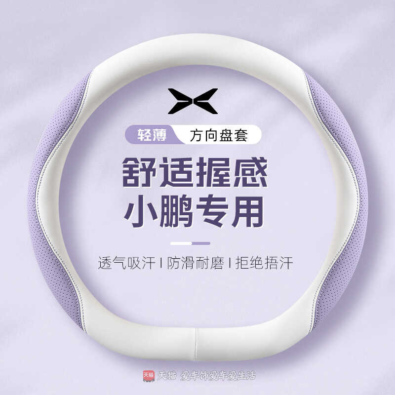 Xiaopeng m03 Vỏ Vô Lăng Bốn Mùa Da Đa Năng Hút Mồ Hôi Chống Trơn Trượt Xiaopeng mona m03 Vỏ Tay Cầm 