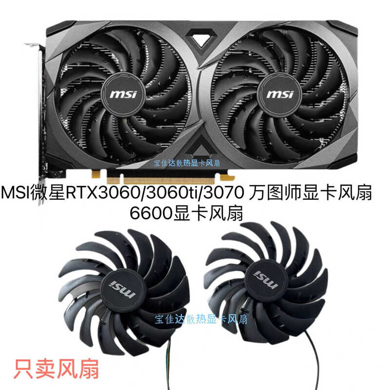 Quạt Card đồ họa cơ khí MSI / MSI RTX3070 3060 3 triệu Pictor RX 6700 6600xt