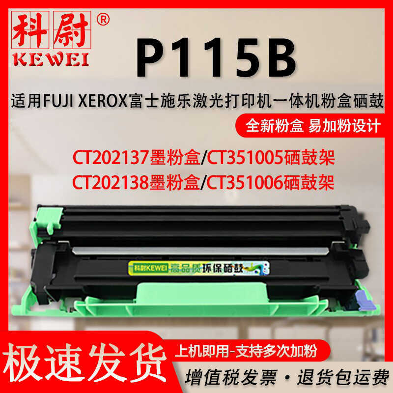 Thích hợp cho Fuji DocuPrint P115b Hộp mực máy in m115b m115w P115w Trống Selenium