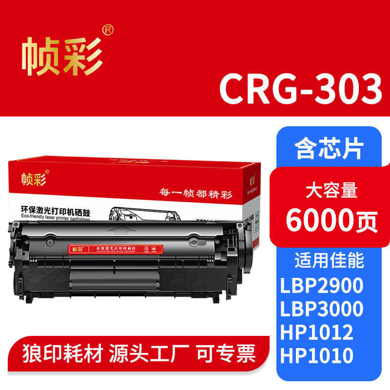 Thích hợp cho máy in Canon LBP29 + Selenium Drum CRG303 LBP29 LBP30 L11121E Hộp mực