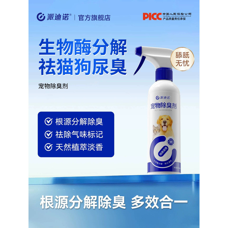 Patino Bio-Enzyme Khử Mùi Nước Tiểu Mèo Khử Trùng Thú Cưng Loại Bỏ Nước Tiểu Mùi Khử Mùi Xịt Chó Deo