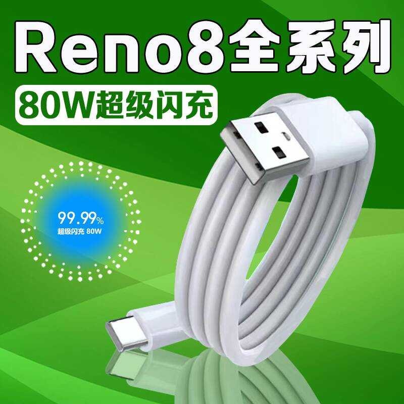 Thích hợp cho cáp dữ liệu Ro8 Cáp sạc siêu Flash 80W ro8Pro Sạc nhanh 80W Ro8Pro + Cáp sạc nhanh điệ
