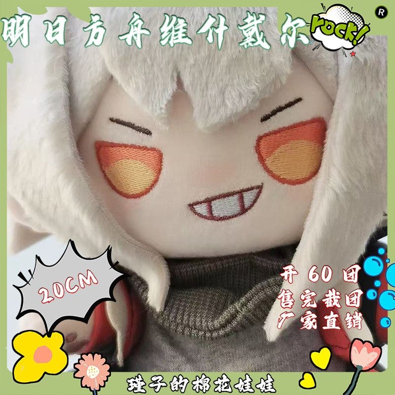👉🔥Arknights Phụ Kiện🔥👈W Weishi Daier Gấu Bông Cotton 20cm Hàng Có Sẵn Quà Tặng Fan Game Skadi