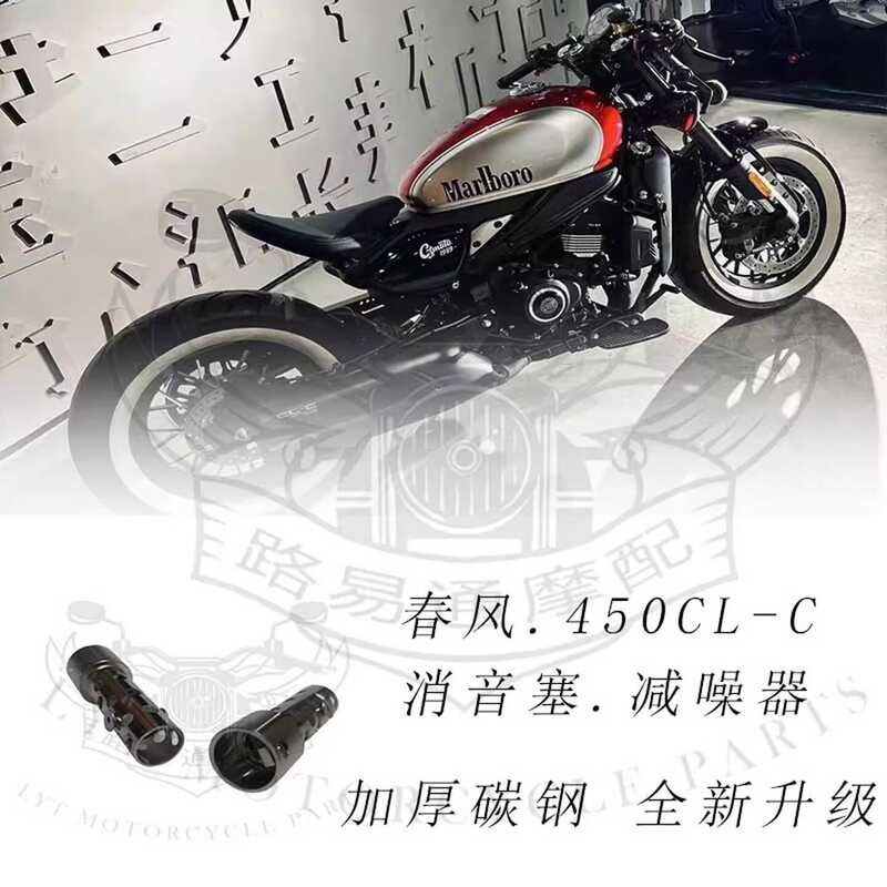 Thích Hợp Cho Lò Xo Breeze 450CLC Sửa Đổi Ống Xả Muffler Cắm 450CLC Ống Xả Giảm Âm Thanh