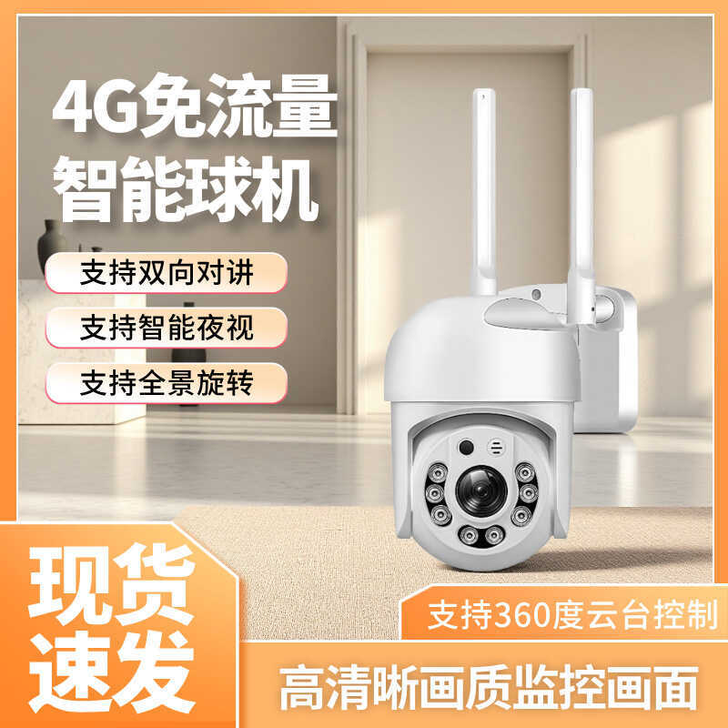 Camera giám sát ngoài trời HD Dome không cần dòng 4G 360 độ Không có góc chết Tầm nhìn ban đêm