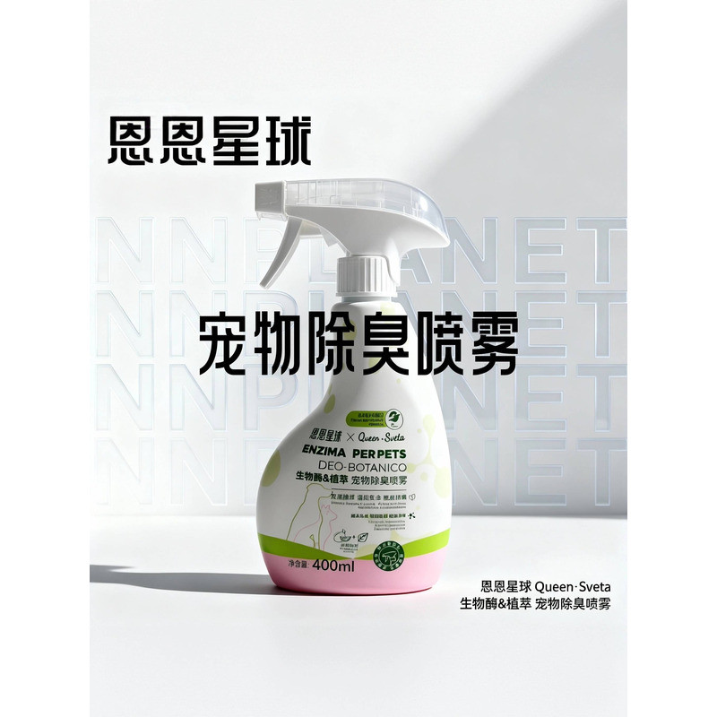 Enen Planet Pet Khử Mùi Xịt Khử Mùi Vệ Sinh Khử Mùi Phòng Ngủ Hương Thơm Sinh Học Enzyme Mùi An Toàn