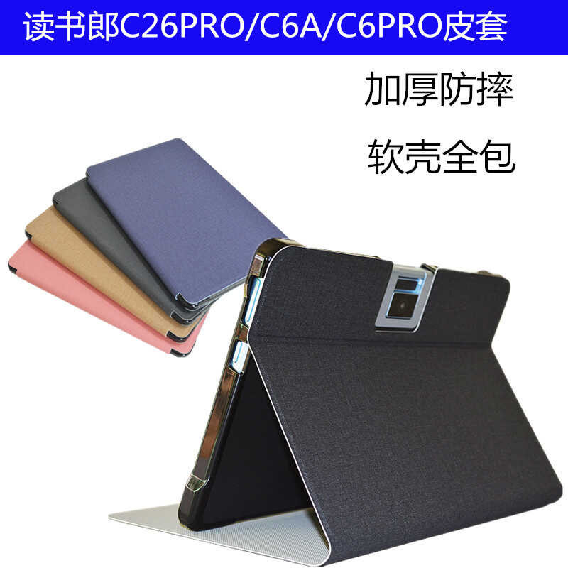 Thích hợp cho sách đọc sách C26PRO / C6A / C6PRO Bao da Vỏ bảo vệ Máy tính bảng sinh viên Vỏ chống s
