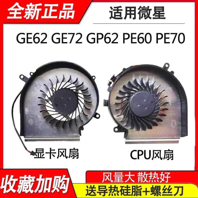 Thích hợp cho quạt MSI GE62 007X 053X 216XCN 6QC-490XCN 6QF-202XCN 404xc
