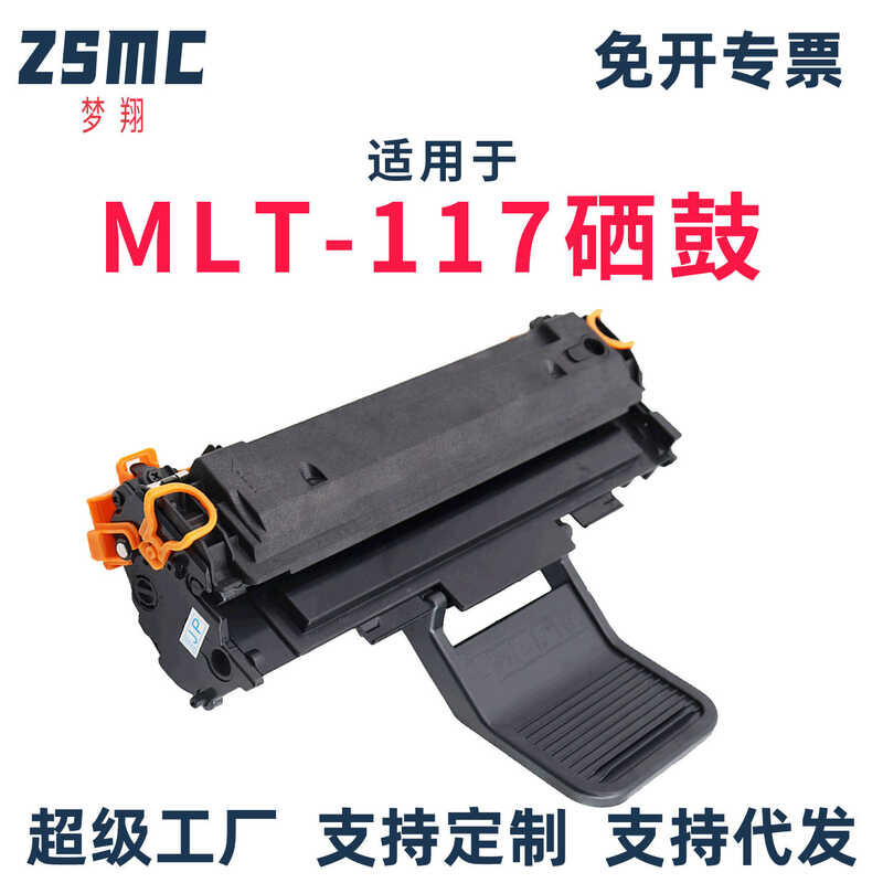 Thích hợp cho Samsung MLT-D117S Hộp Bột SCX-4650F 4650N 4652F 4655F 4655FN Trống Selenium