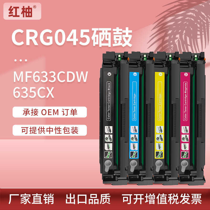 Thích hợp cho Canon 633cdw Selenium Drum mf635cx Hộp mực máy in lbp611cn 613Cdw Selenium Drum CRG045