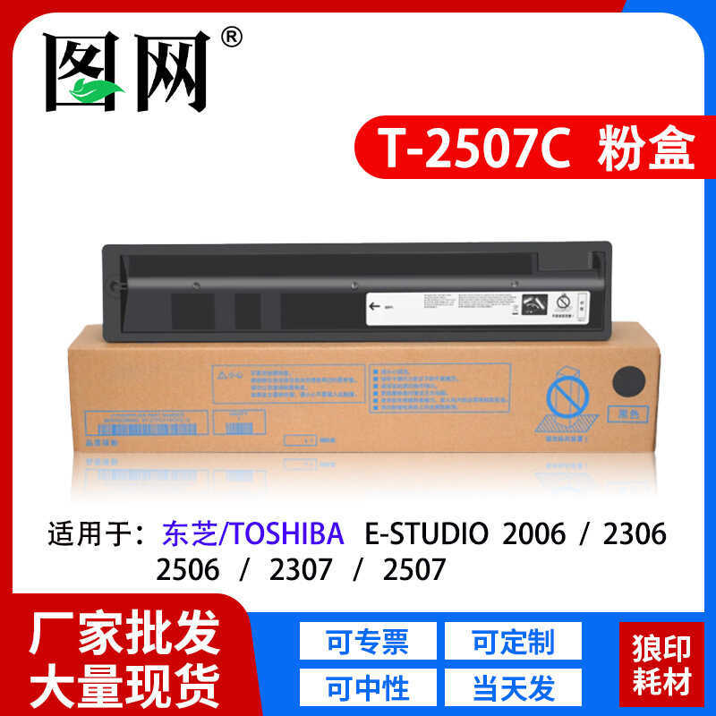 T-2507C Hộp Đựng Bột Thích Hợp Cho Toshiba e-STUDIO 26 Hộp Mực DP26 Selenium Trống 2306 2307 2506