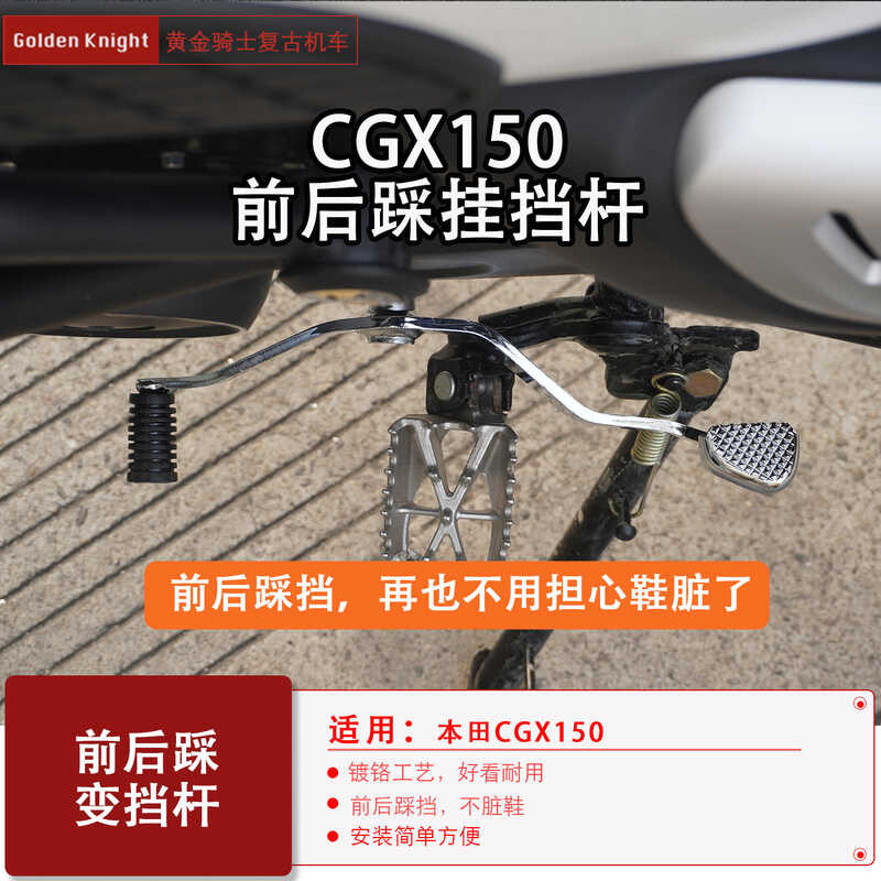 Thích hợp cho Honda CGX150 Gearshield Phía Trước Phía Sau Bước Gearshield Xe Máy Dịch Chuyển Gearshi