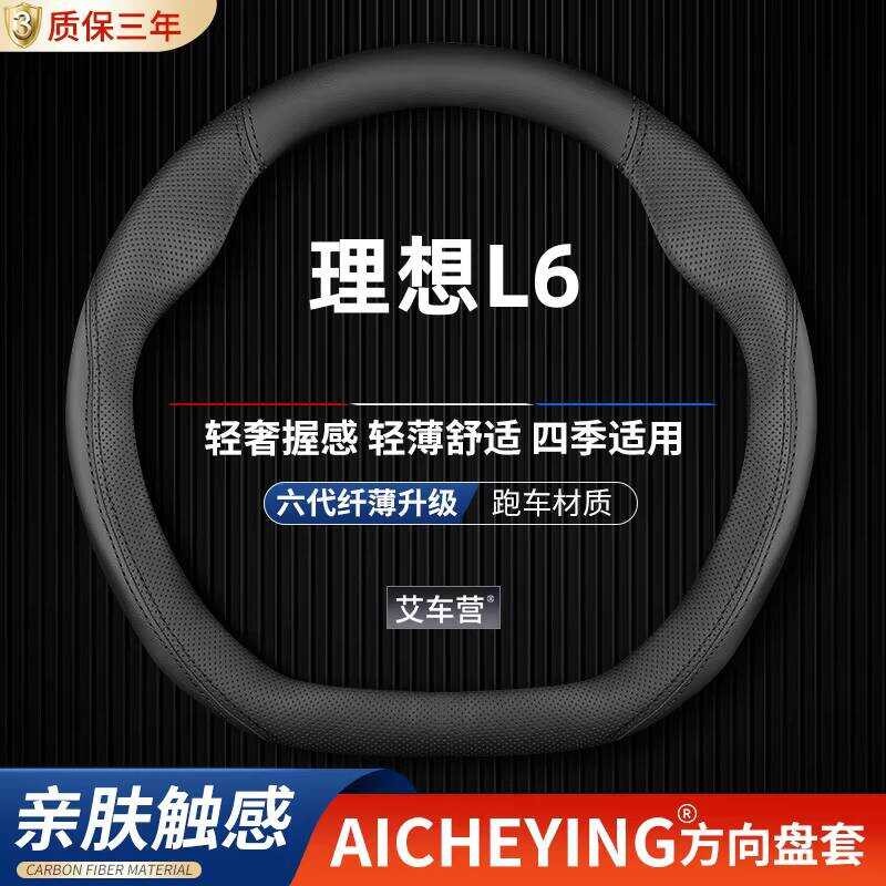 Thích hợp cho Vỏ Vô Lăng Da Thật Chính Hãng L6 24 Pro / Max Xe Bốn Mùa Chống Trơn Trượt Mồ Hôi Tay C