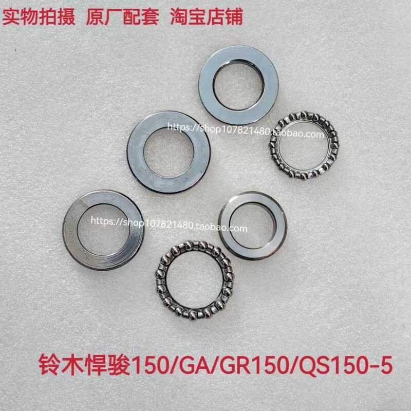 Thích hợp cho xe đạp nhẹ Suzuki Xe máy Jun GR150 GA150 QS150-5 Vòng bi áp lực định hướng