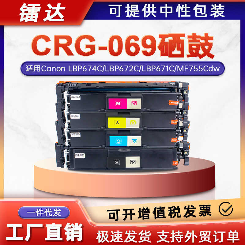Thích hợp cho Canon MF752cdw Selenium Drum MF754Cdw Hộp mực LBP673Cdw Máy in CRG069 Selenium Drum